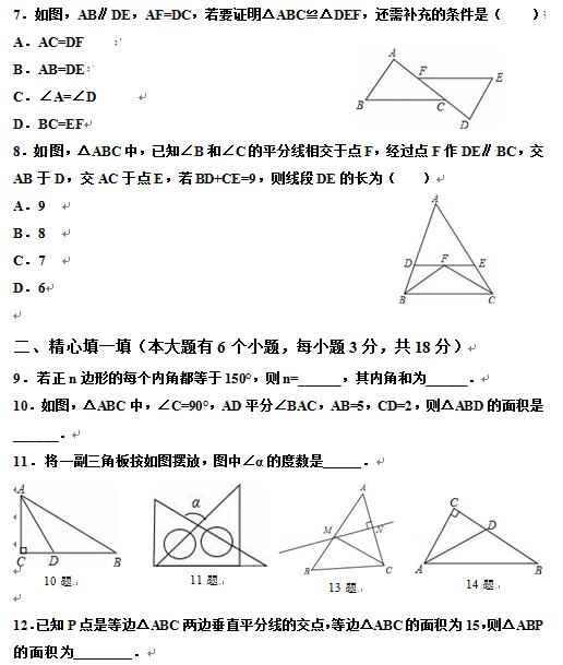 2016-2017年八年级上册数学期中考试试卷