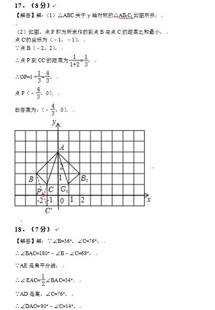 2016-2017年八年级上册数学期中考试答案