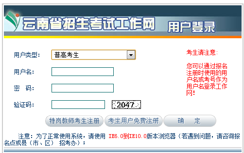 云南2017年高考报名系统入口
