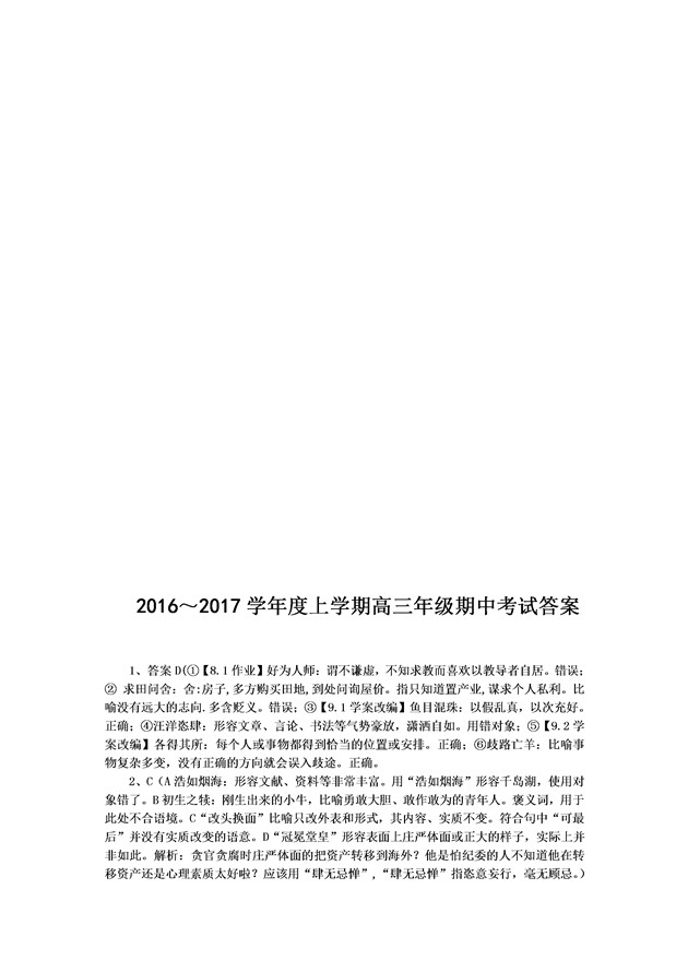 2017衡水中学高三期中语文试题及答案
