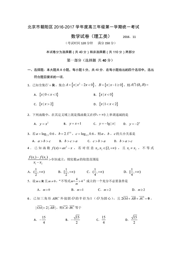 2017北京朝阳区高三期中理科数学试题及答案
