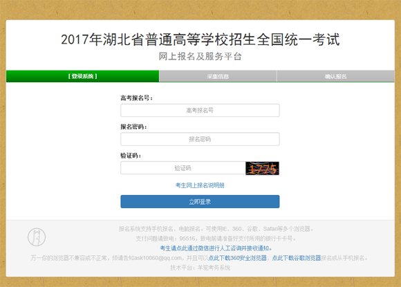 湖北省高考报名：2017湖北高考网上报名系统