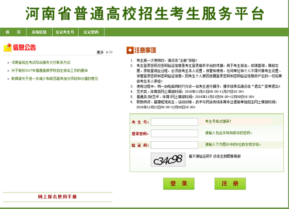 河南省招生办公室网站考生服务平台