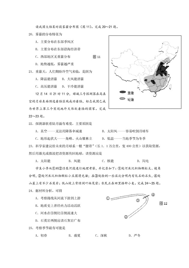 2017浙江温州中学高三11月选考模考地理试题及答案