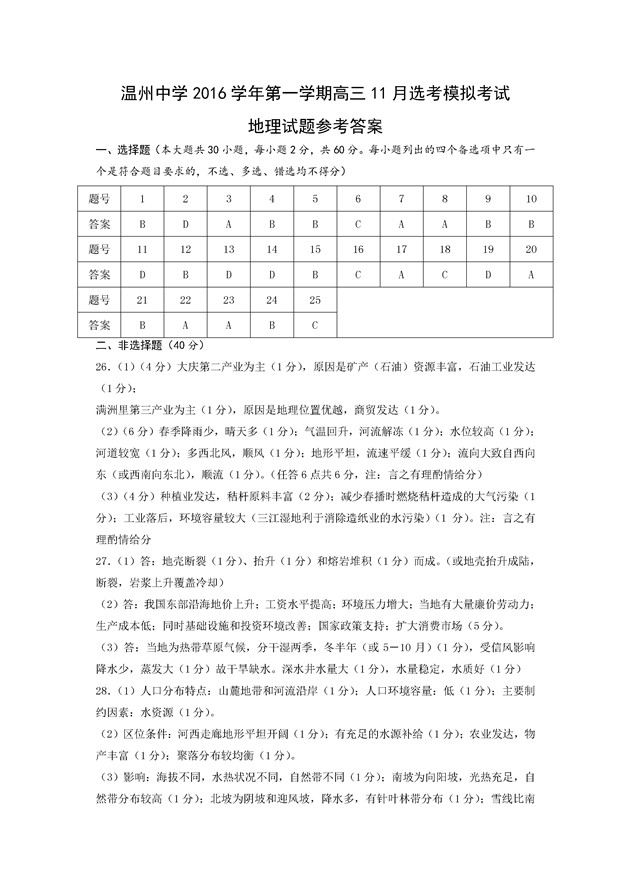 2017浙江温州中学高三11月选考模考地理试题及答案