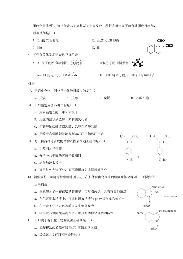 2017浙江温州中学高三11月选考模考化学试题及答案