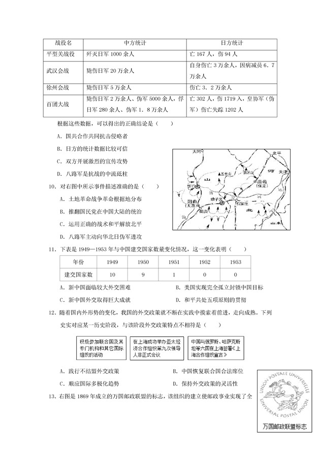 2017浙江温州中学高三11月选考模考历史试题及答案