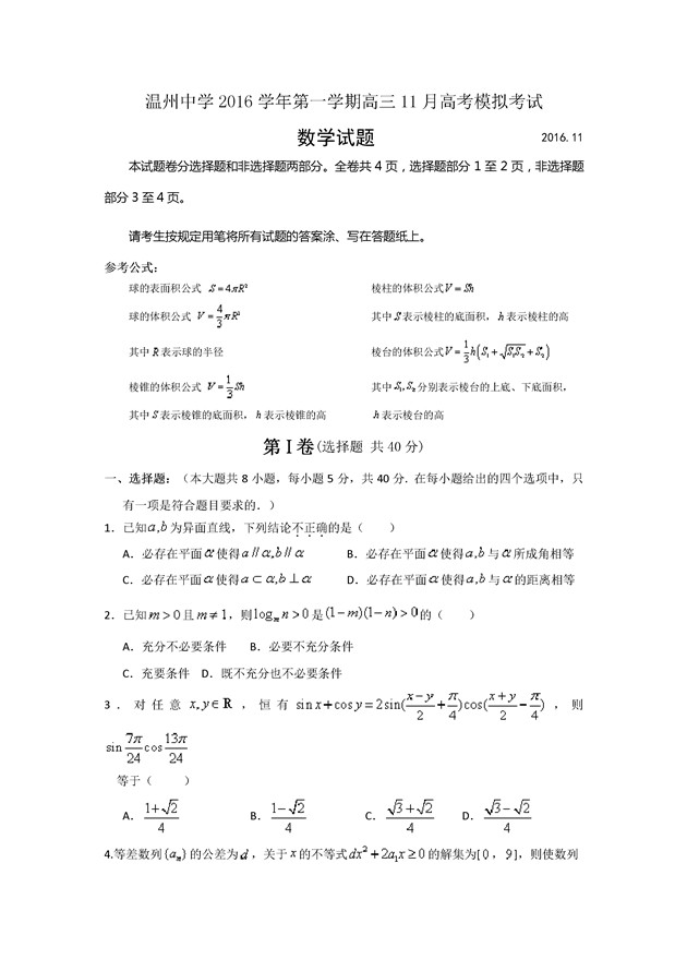 2017浙江温州中学高三11月选考模考数学试题及答案