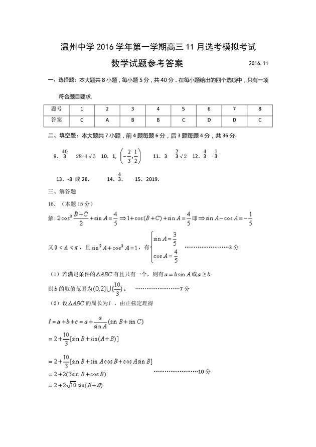 2017浙江温州中学高三11月选考模考数学试题及答案