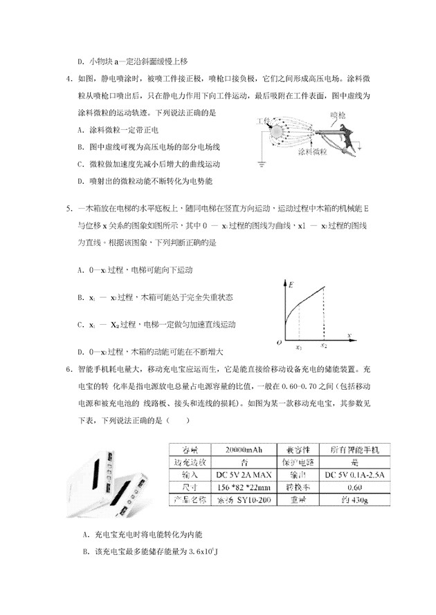 2017浙江温州中学高三11月选考模考物理试题及答案