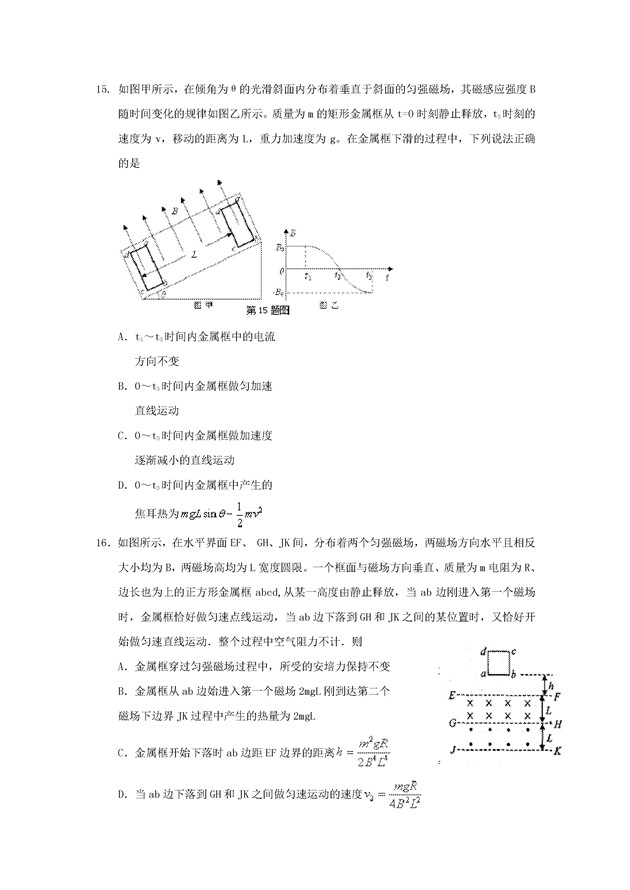 2017浙江温州中学高三11月选考模考物理试题及答案