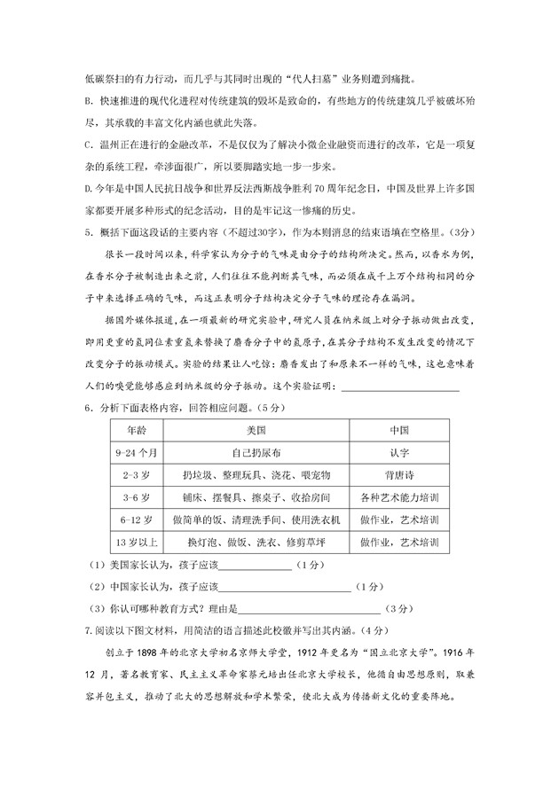 2017浙江温州中学高三11月选考模考语文试题及答案