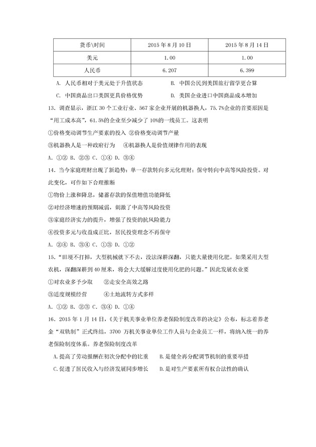 2017浙江温州中学高三11月选考模考政治试题及答案