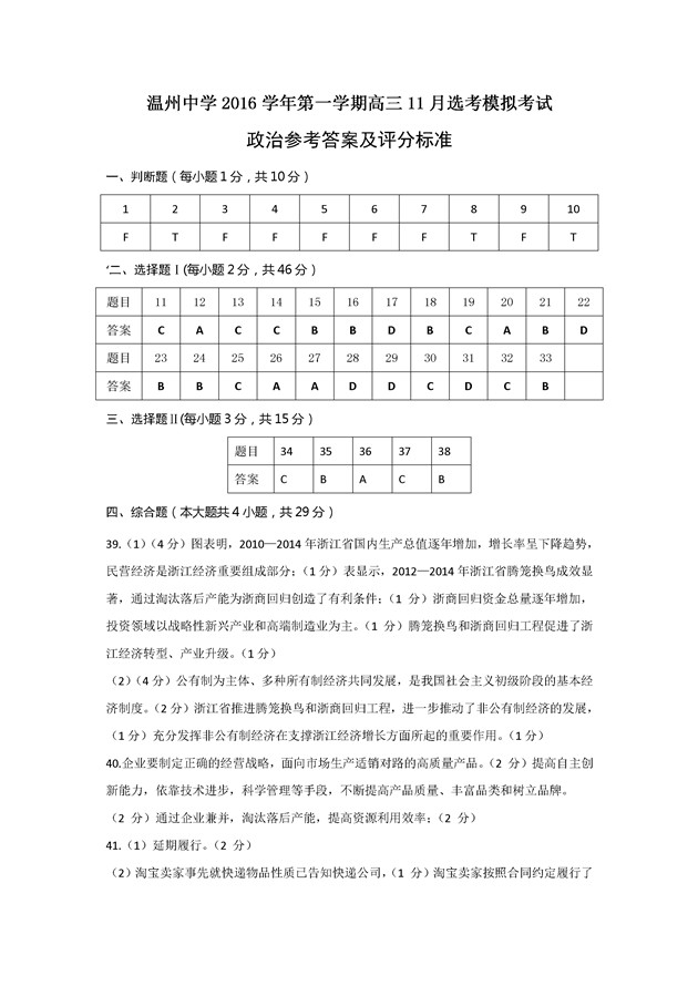 2017浙江温州中学高三11月选考模考政治试题及答案