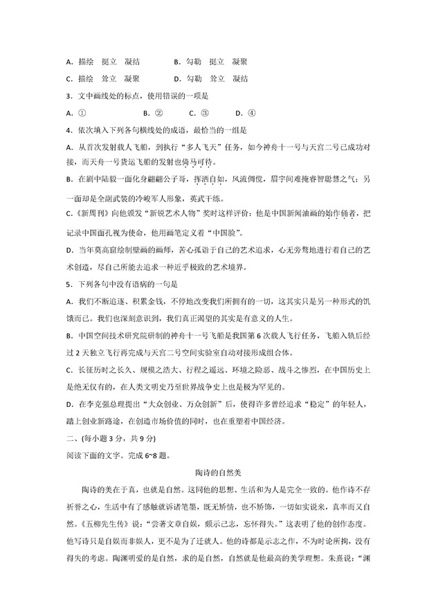 2017山东临沂市高三期中语文试题及答案