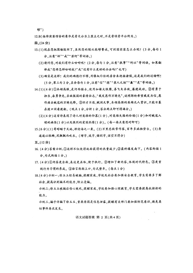 2017山东临沂市高三期中语文试题及答案