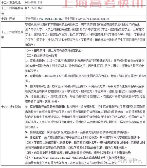 [上海春考]上海健康医学院2017年春季高考招生章程