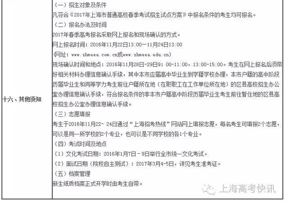 [上海春考]上海建桥学院2017年春季高考招生章程