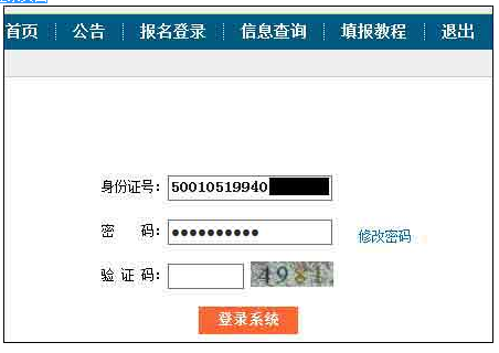 重庆高考报名网:2017重庆高考报名系统入口 重庆高考报名网:2017重庆高考报名系统入口