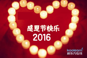 2016感恩节祝福语集锦