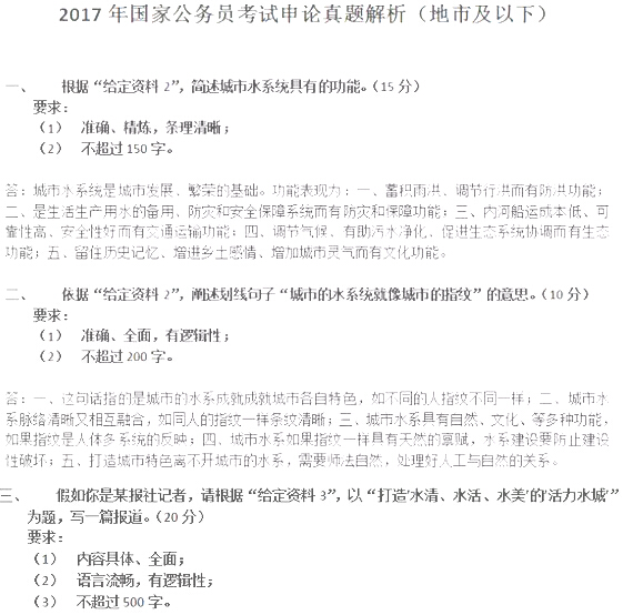 2017国家公务员考试申论真题(图片)网友版