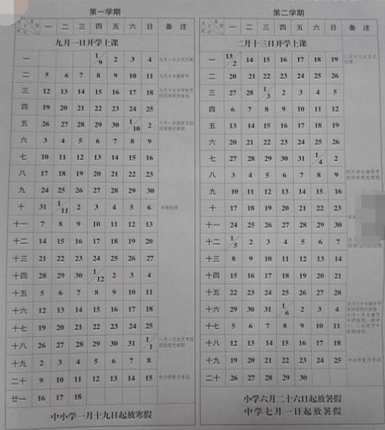 2016~2017学年重庆市高中寒假放假及开学时间安排