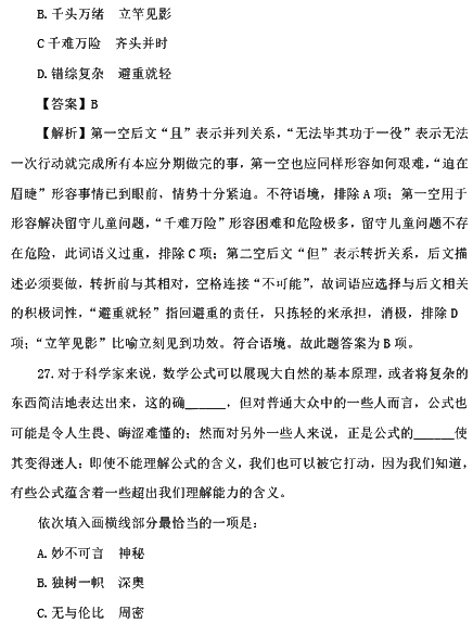 2017国考行测真题及答案副省级(言语理解与表达)