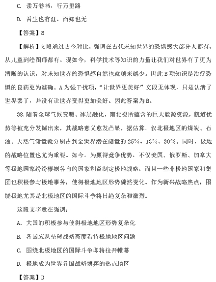 2017国考行测真题及答案副省级(言语理解与表达)