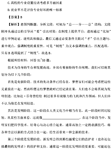 2017国考行测真题及答案副省级(言语理解与表达)