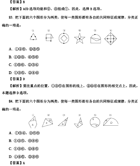 2017国考行测真题及答案副省级(判断推理)