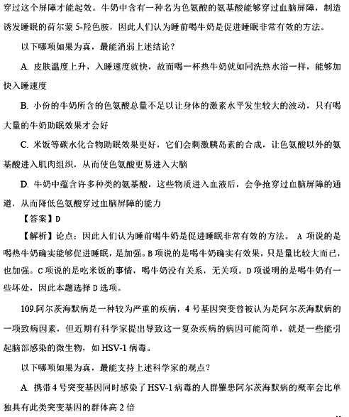 2017国考行测真题及答案副省级(判断推理)