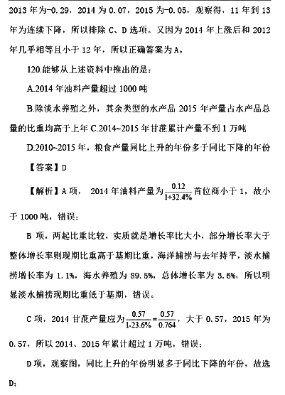 2017国考行测真题及答案副省级(资料分析)