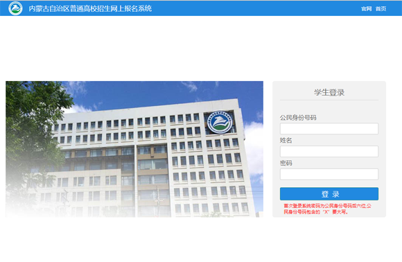 2017年内蒙古自治区普通高考网上报名管理系统