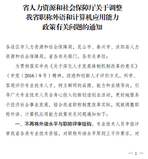 江苏无锡职称外语政策有关问题通知