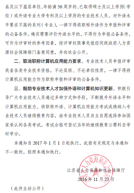 江苏无锡职称外语政策有关问题通知