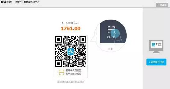 托福报名支付宝支付流程介绍