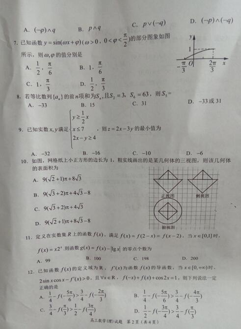 2017河南中原名校高三第三次质检理科数学试题及答案