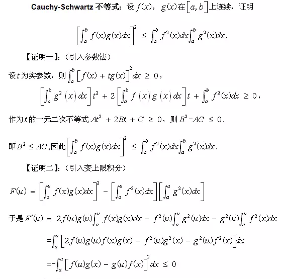 Д(sh)Wc}ͣCauchy-SchwartzʽCc