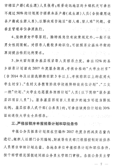 2017河北公务员四级联考招录计划申报通知