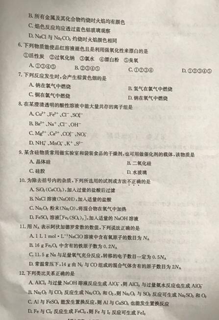 2016-2017年河北邢台高一第三次月考化学试题及答案