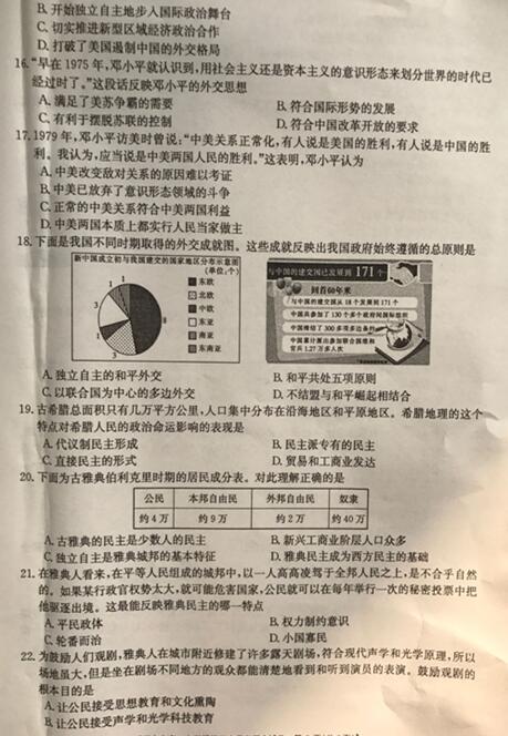 2016-2017年河北邢台高一第三次月考历史试题及答案