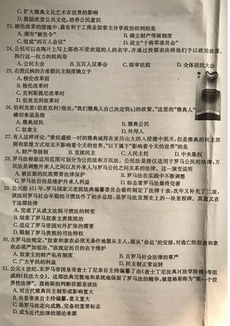 2016-2017年河北邢台高一第三次月考历史试题及答案