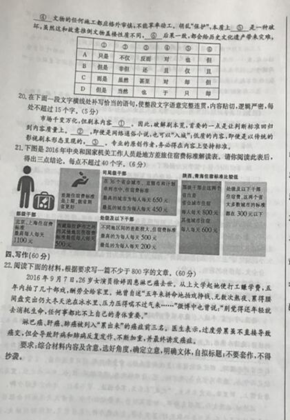 2016-2017年河北邢台高一第三次月考语文试题
