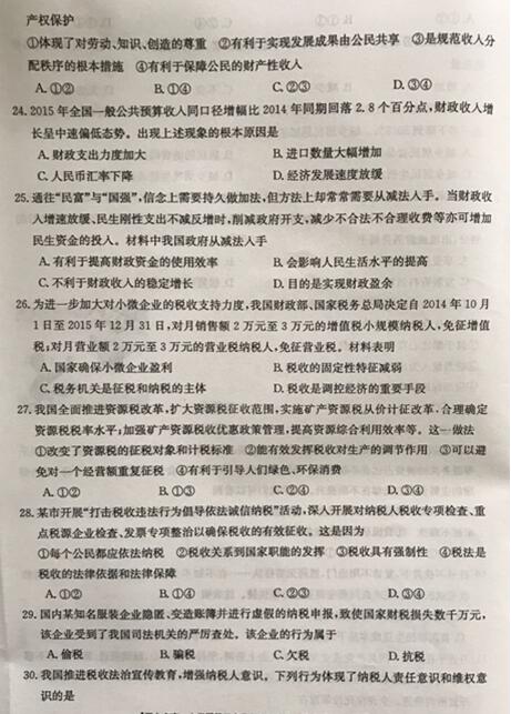 2016-2017年河北邢台高一第三次月考政治试题及答案