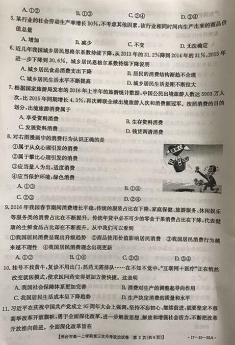 2016-2017年河北邢台高一第三次月考政治试题及答案