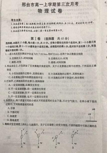 2016-2017年河北邢台高一第三次月考物理试题及答案