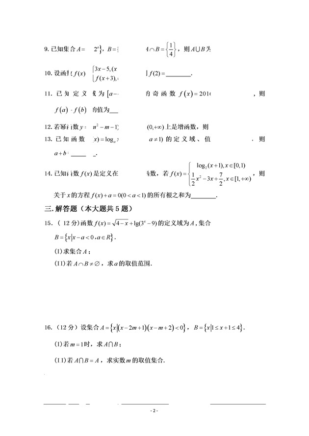 2016-2017年天津市六校高一期中数学试题及答案
