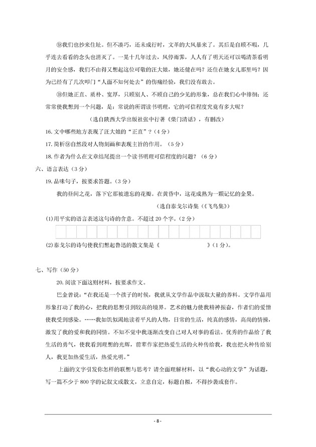 2016-2017年天津市六校高一期中语文试题及答案