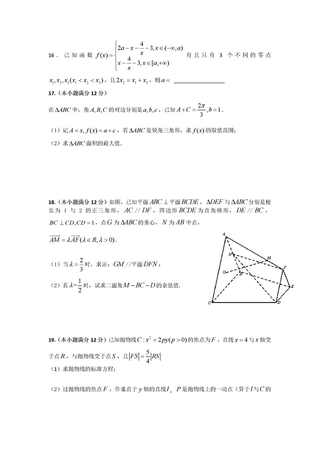 2017哈尔滨六中高三12月月考理科数学试题及答案