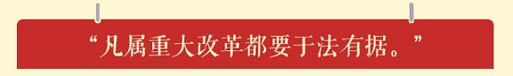 习近平的十大“改革金句”